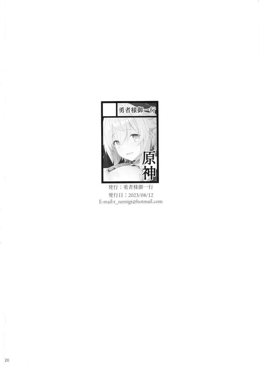 風俗嬢甘雨に告白して同棲性活をスタートさせた旅人だったが、彼女の底なしの性欲に付き合うことになり…。 <> 025