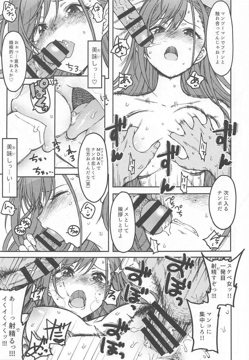 悪徳エステ店でお薬盛られて二穴キメセクファックされちゃう有栖川夏葉 <> 016
