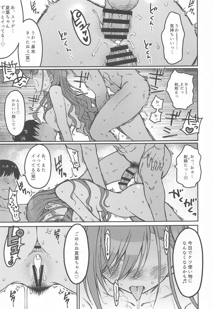 悪徳エステ店でお薬盛られて二穴キメセクファックされちゃう有栖川夏葉 <> 026