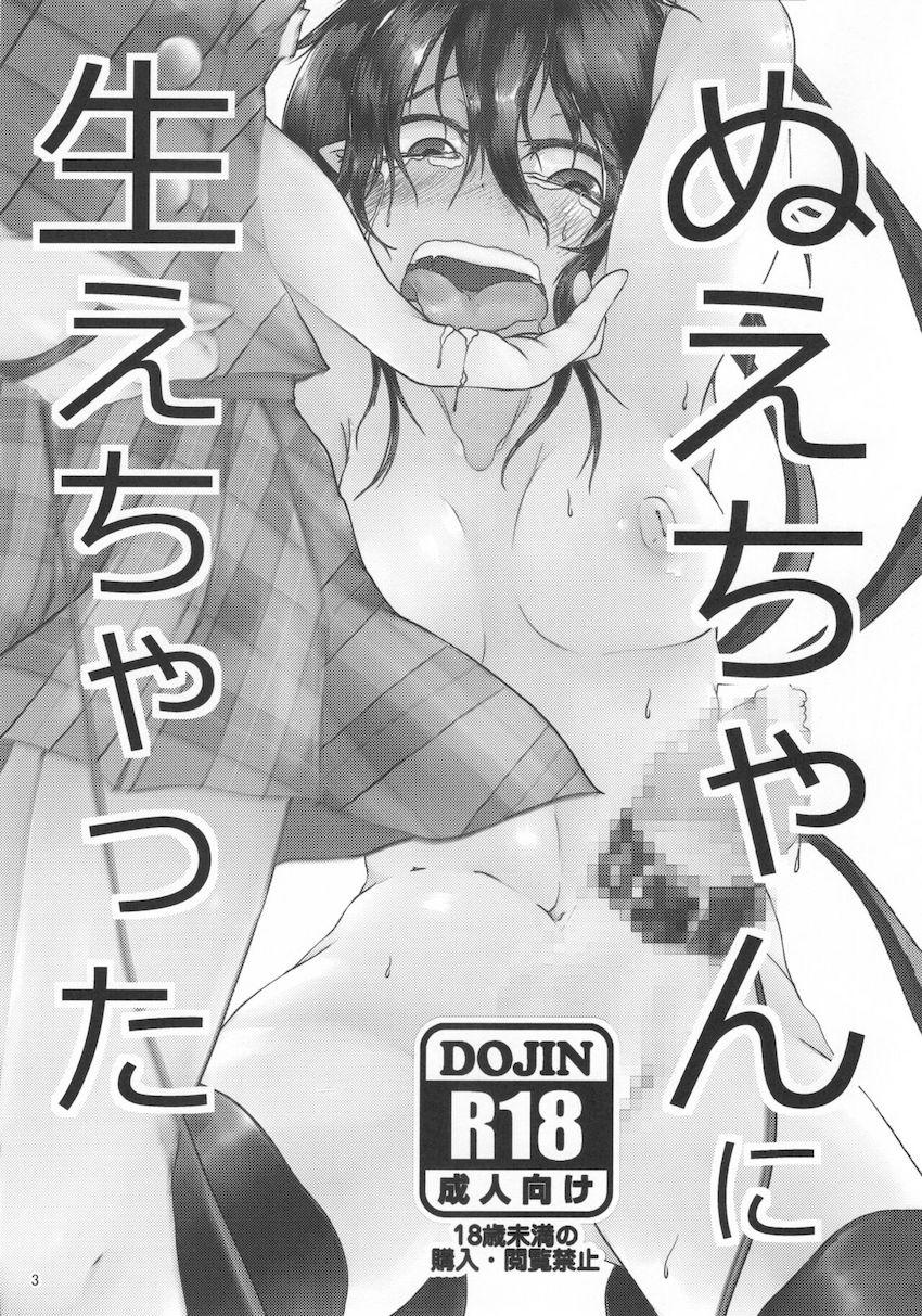 菫子にオモチャにされる封獣ぬえ(ふたなり) <> 002