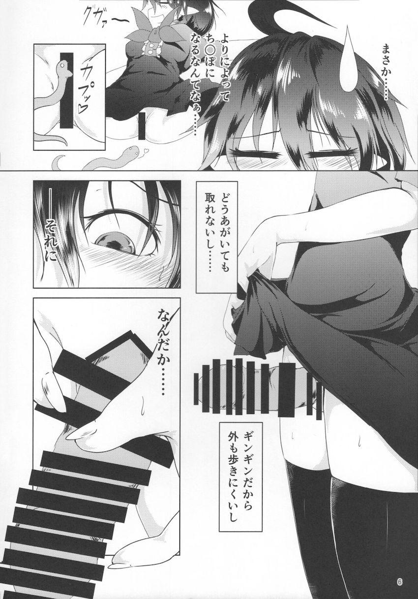 菫子にオモチャにされる封獣ぬえ(ふたなり) <> 005