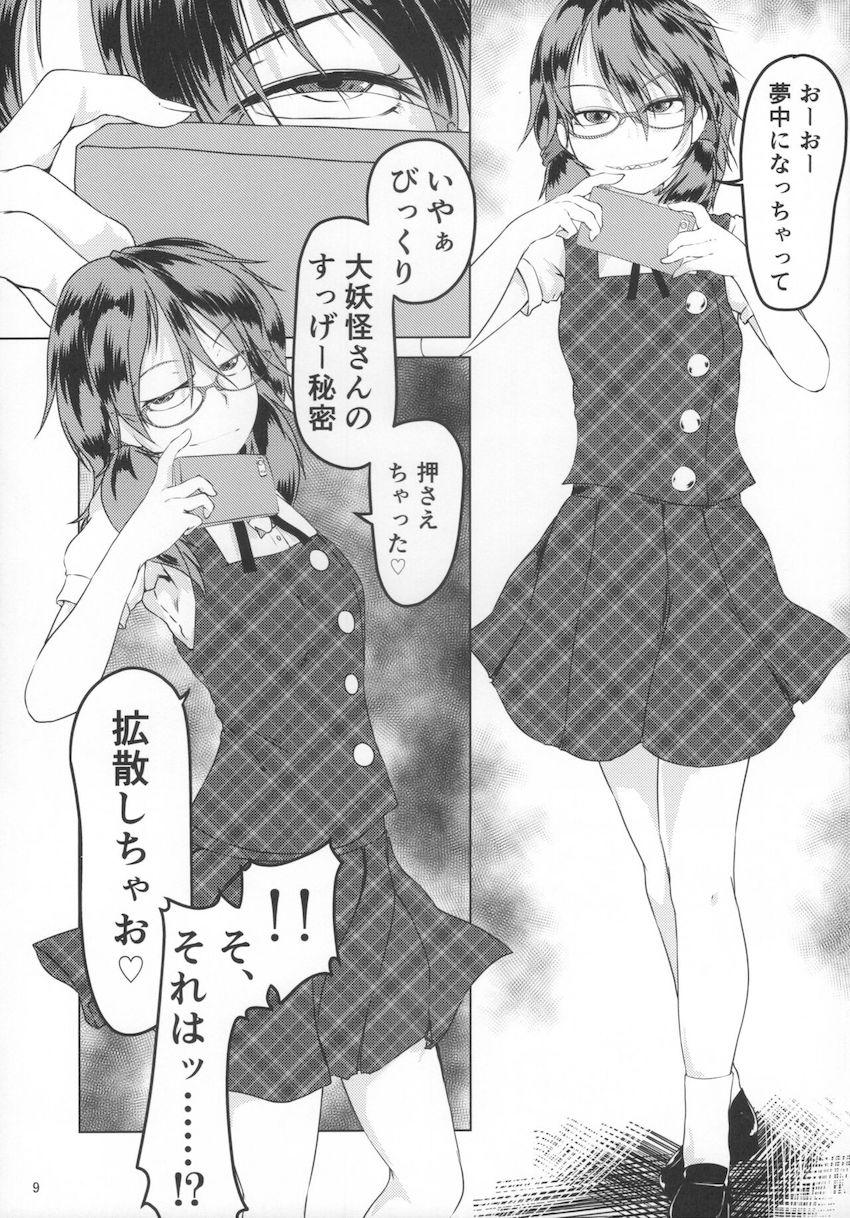 菫子にオモチャにされる封獣ぬえ(ふたなり) <> 008