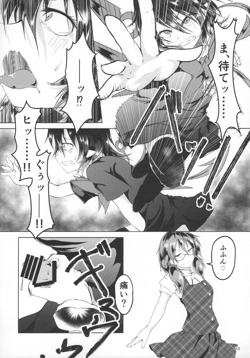 菫子にオモチャにされる封獣ぬえ(ふたなり) <> 009
