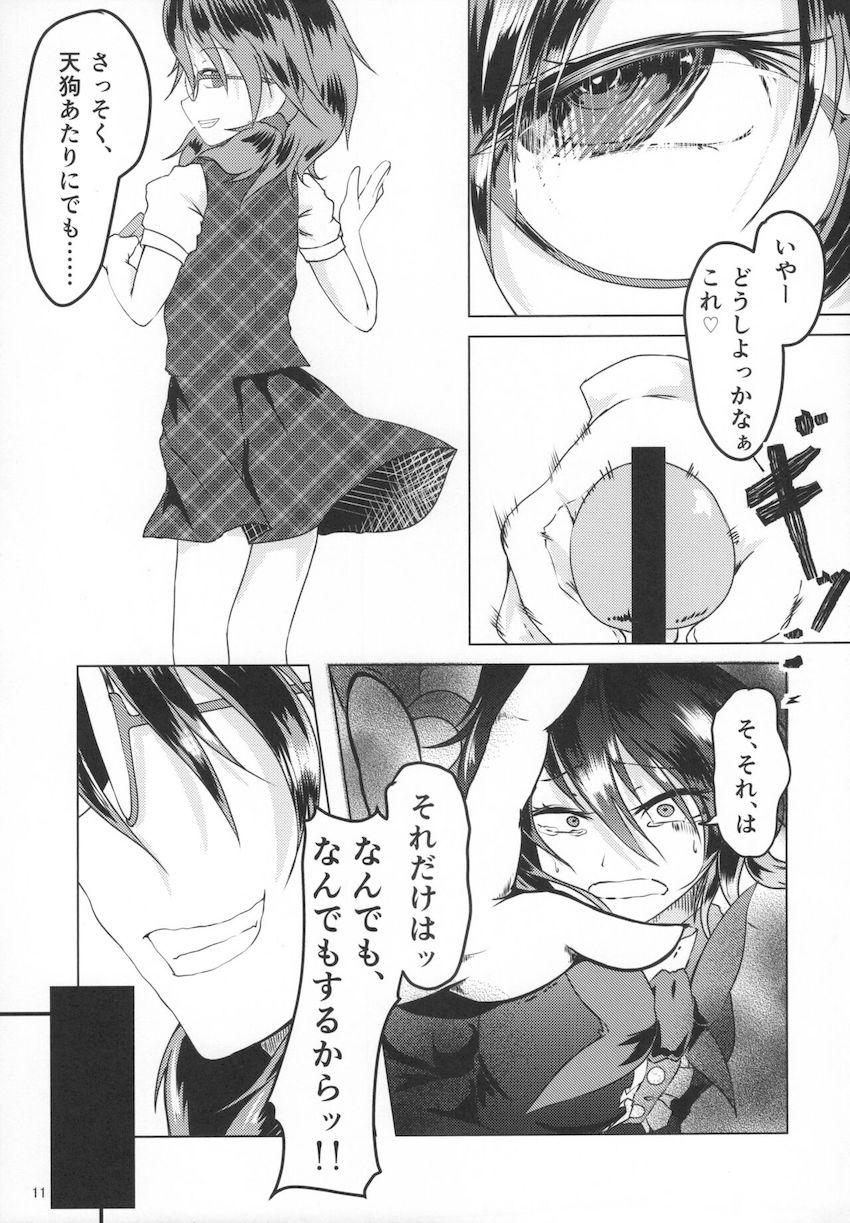 菫子にオモチャにされる封獣ぬえ(ふたなり) <> 010