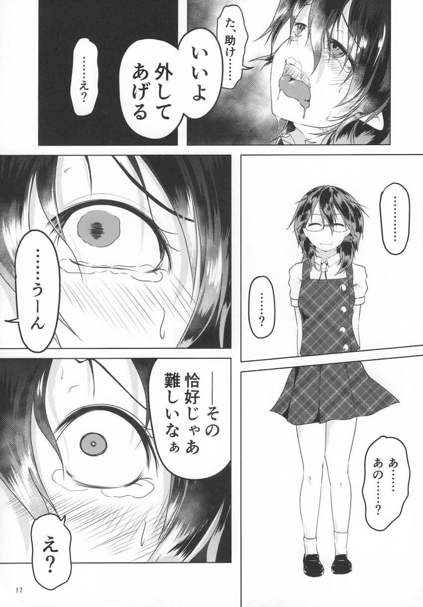 菫子にオモチャにされる封獣ぬえ(ふたなり) <> 016