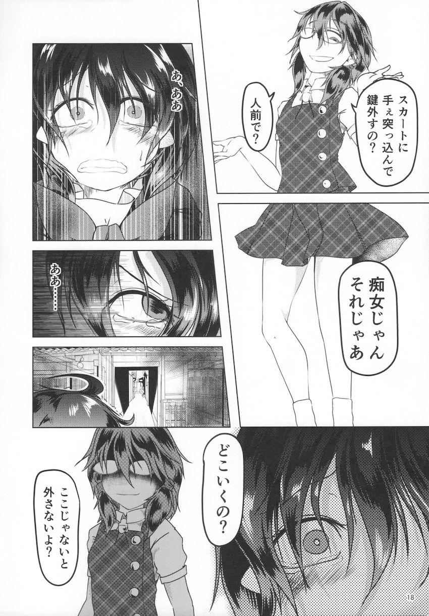 菫子にオモチャにされる封獣ぬえ(ふたなり) <> 017