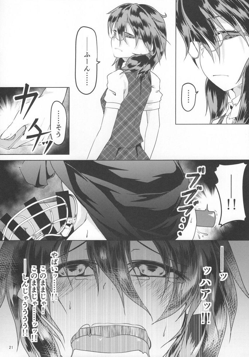 菫子にオモチャにされる封獣ぬえ(ふたなり) <> 020