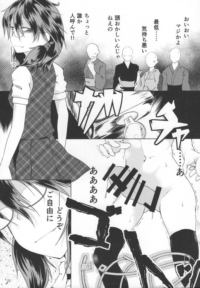 菫子にオモチャにされる封獣ぬえ(ふたなり) <> 022