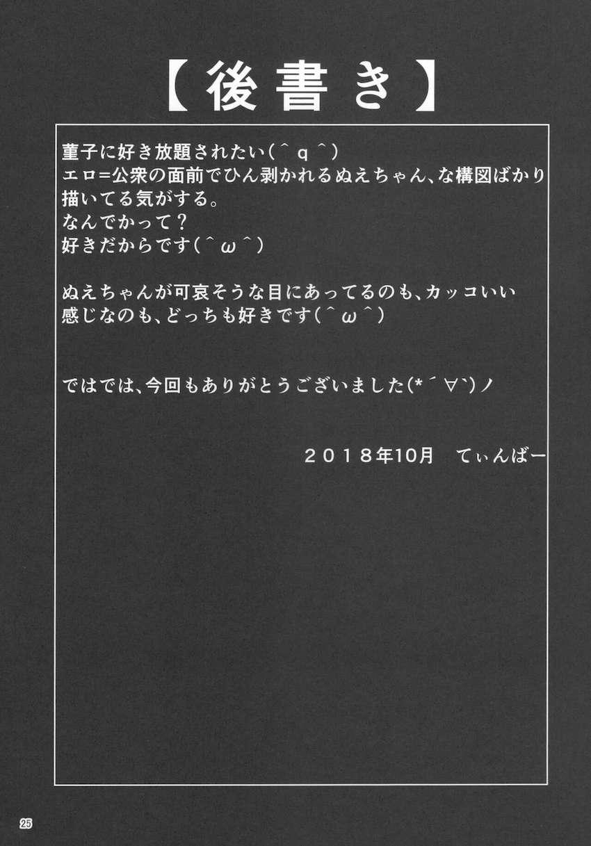 菫子にオモチャにされる封獣ぬえ(ふたなり) <> 024