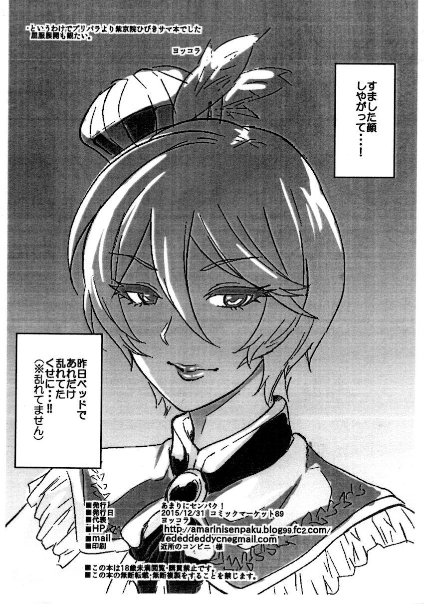 ひびき様と生ハメ勝負！ <> 006