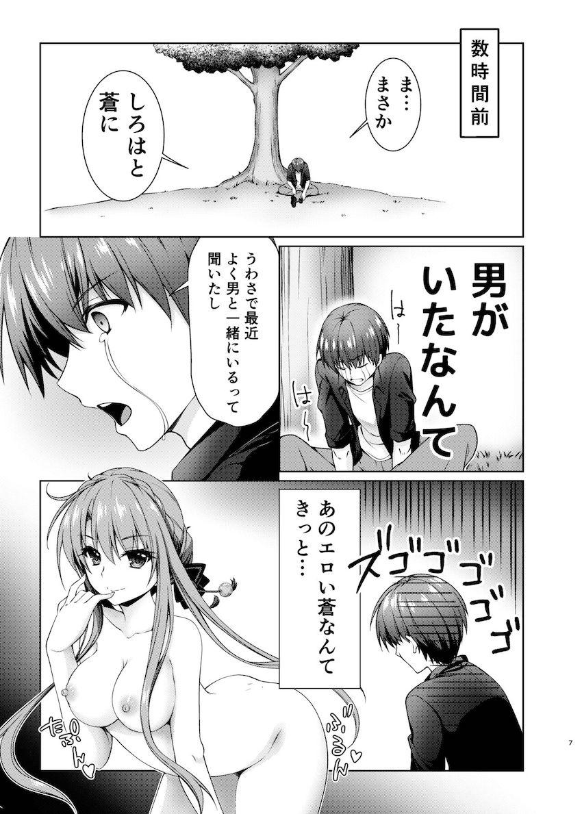 妄想暴走即ハメSEX！ <> 006