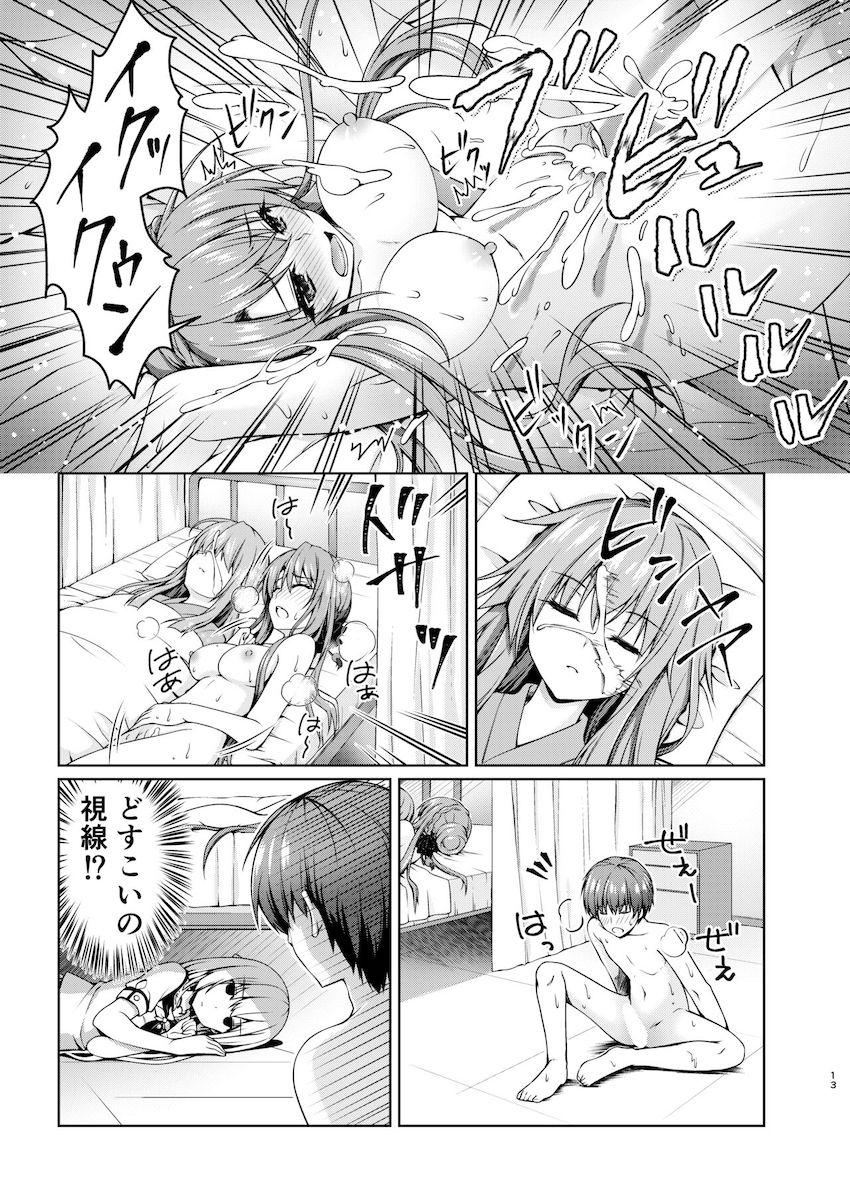 妄想暴走即ハメSEX！ <> 012