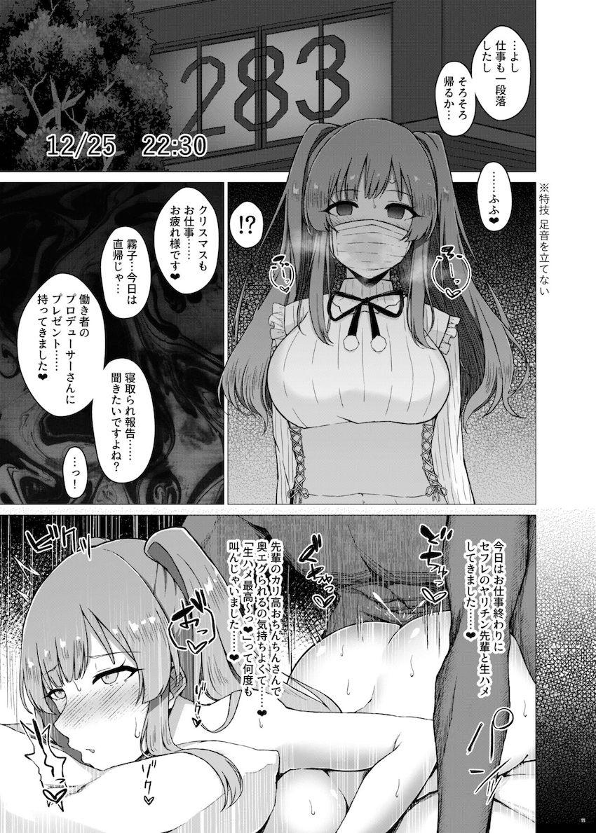 ライブ終わりのStraylightがPを差し置いてバンドマンとNTR乱交セックスほか短編集 <> 012