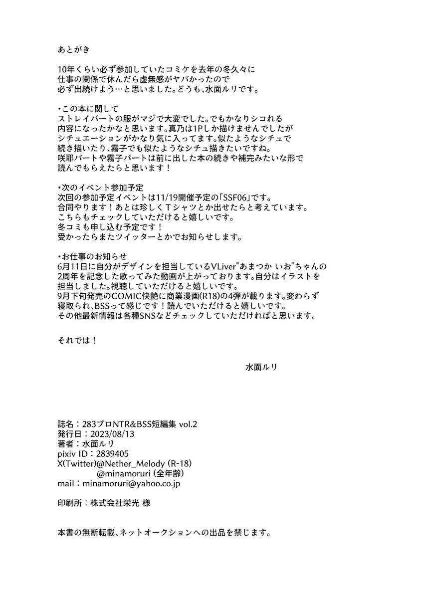 ライブ終わりのStraylightがPを差し置いてバンドマンとNTR乱交セックスほか短編集 <> 016