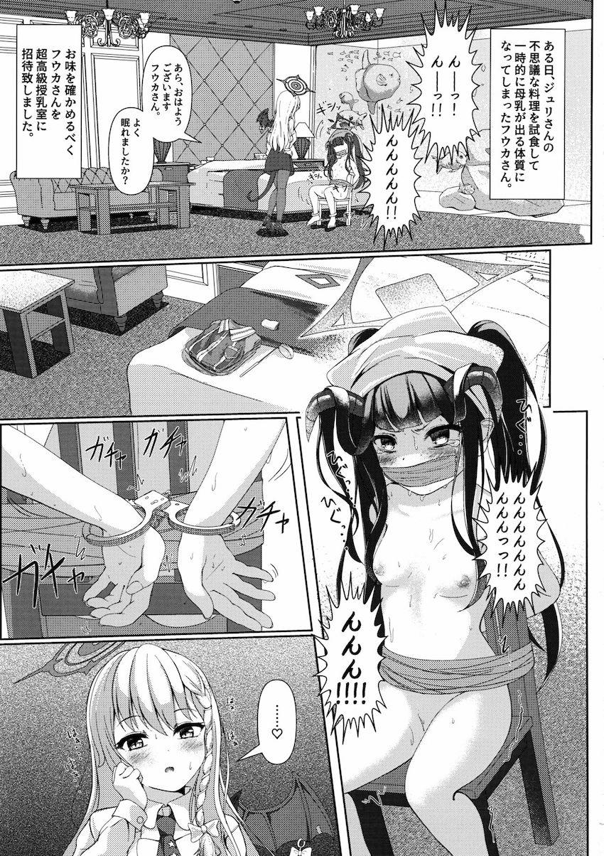 意図せず母乳体質になってしまったフウカがハルナに拘束されて執拗に乳首責めされる本 <> 002