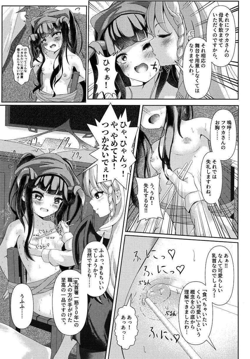 意図せず母乳体質になってしまったフウカがハルナに拘束されて執拗に乳首責めされる本 <> 004