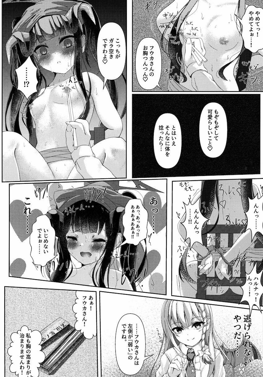 意図せず母乳体質になってしまったフウカがハルナに拘束されて執拗に乳首責めされる本 <> 005
