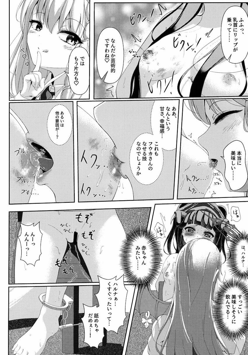 意図せず母乳体質になってしまったフウカがハルナに拘束されて執拗に乳首責めされる本 <> 007