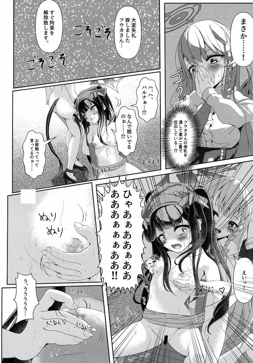 意図せず母乳体質になってしまったフウカがハルナに拘束されて執拗に乳首責めされる本 <> 011