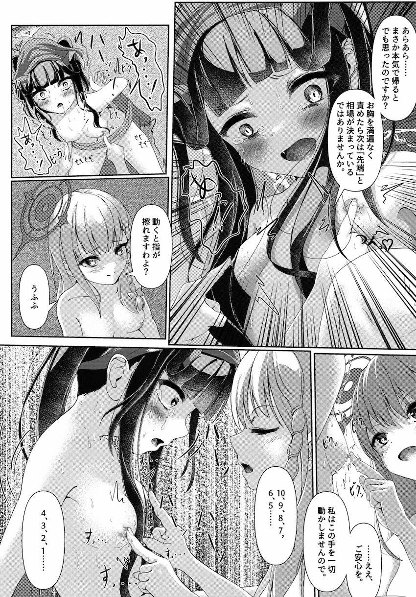 意図せず母乳体質になってしまったフウカがハルナに拘束されて執拗に乳首責めされる本 <> 013