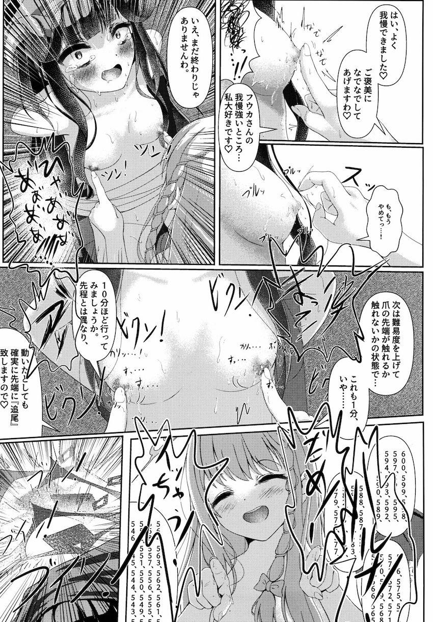 意図せず母乳体質になってしまったフウカがハルナに拘束されて執拗に乳首責めされる本 <> 014