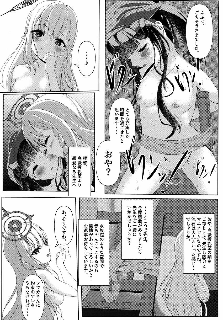 意図せず母乳体質になってしまったフウカがハルナに拘束されて執拗に乳首責めされる本 <> 018