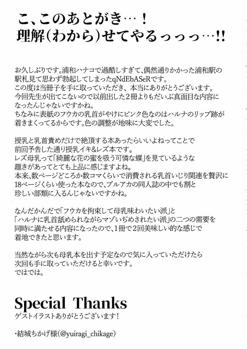 意図せず母乳体質になってしまったフウカがハルナに拘束されて執拗に乳首責めされる本 <> 022