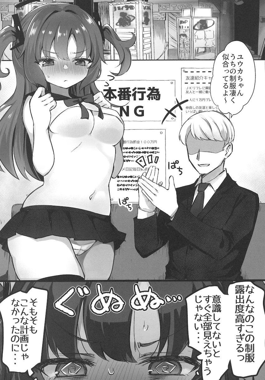 早瀬ユウカ体験入店！ <> 002