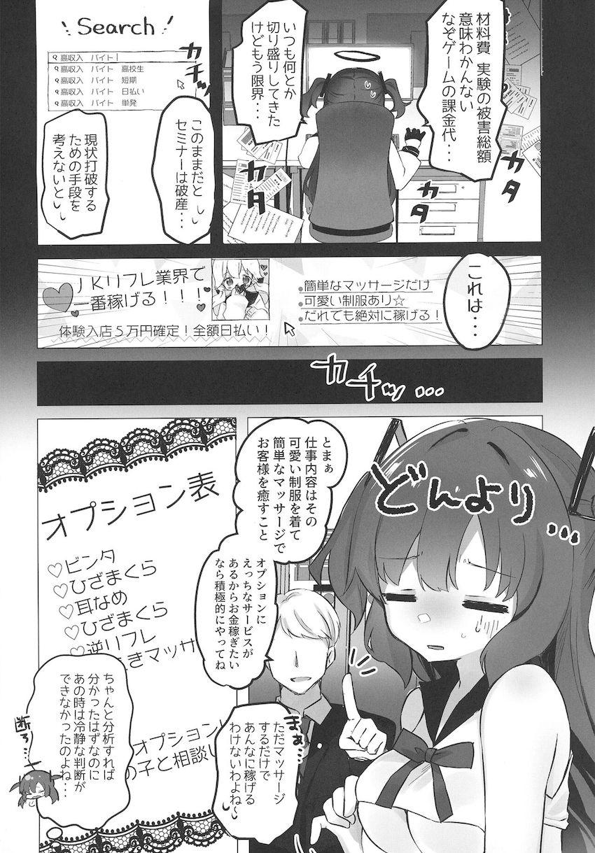 早瀬ユウカ体験入店！ <> 003