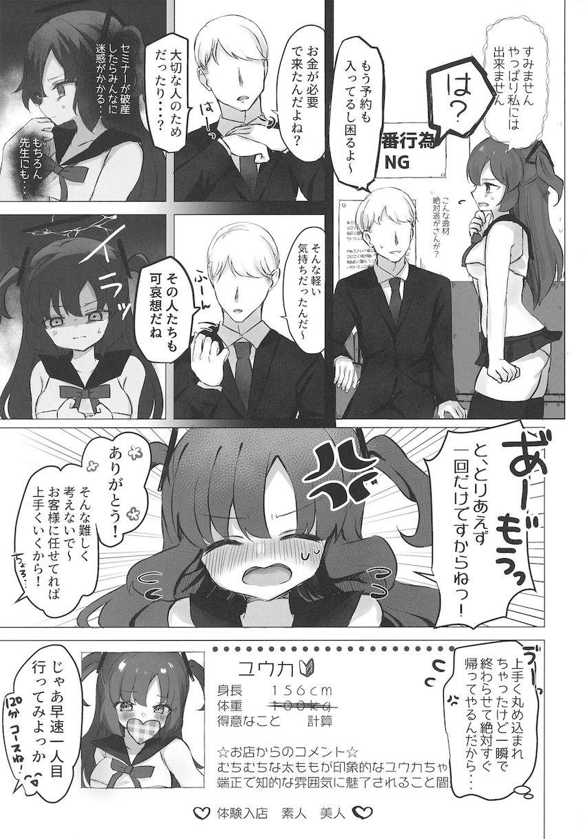 早瀬ユウカ体験入店！ <> 004