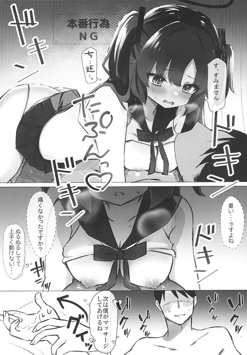 早瀬ユウカ体験入店！ <> 006