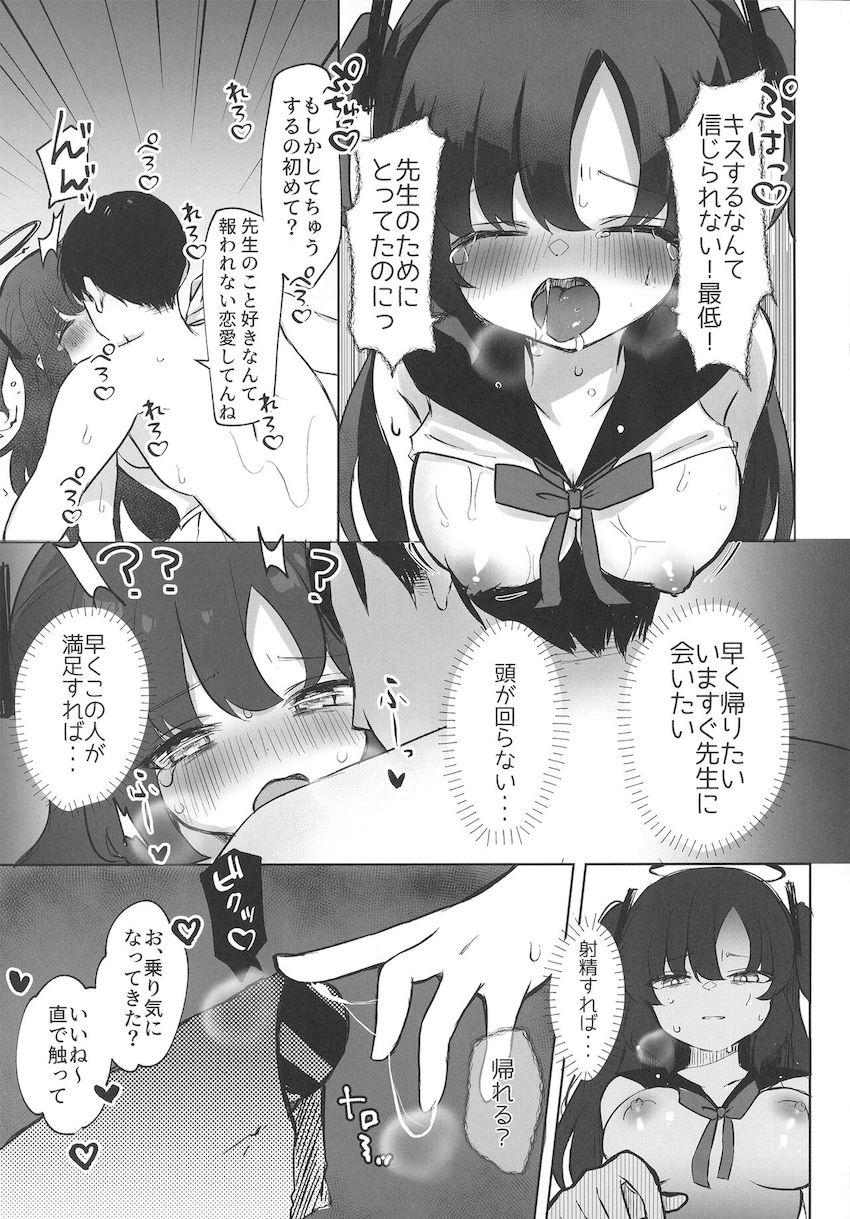 早瀬ユウカ体験入店！ <> 008