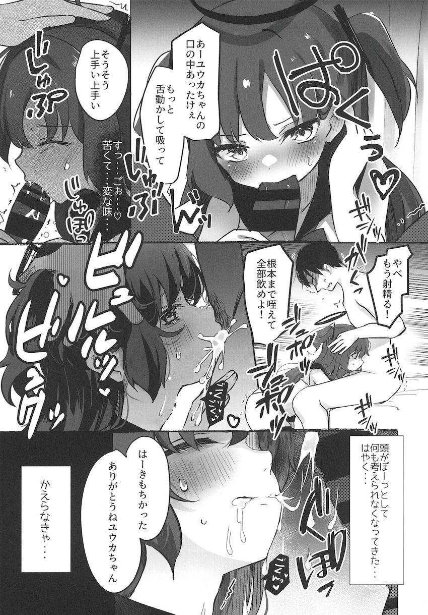 早瀬ユウカ体験入店！ <> 010