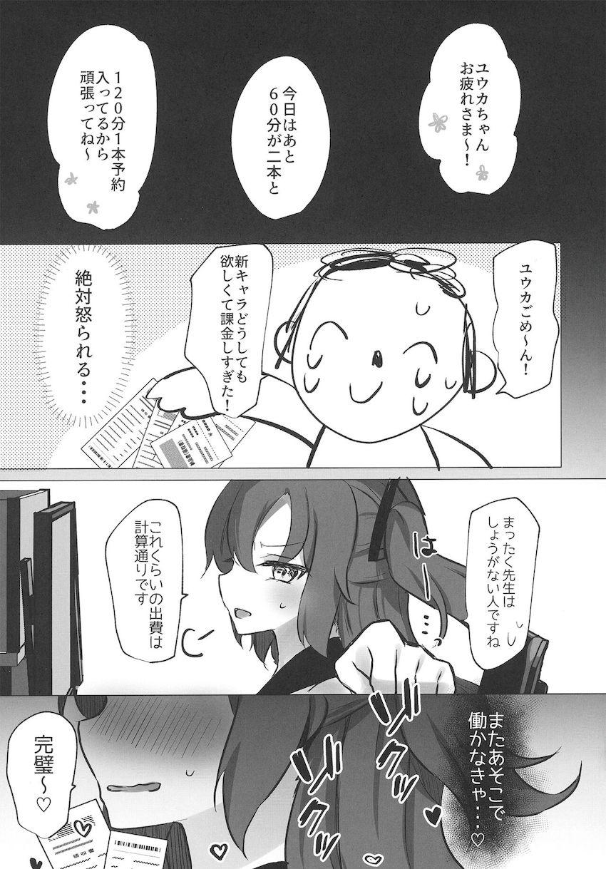 早瀬ユウカ体験入店！ <> 016
