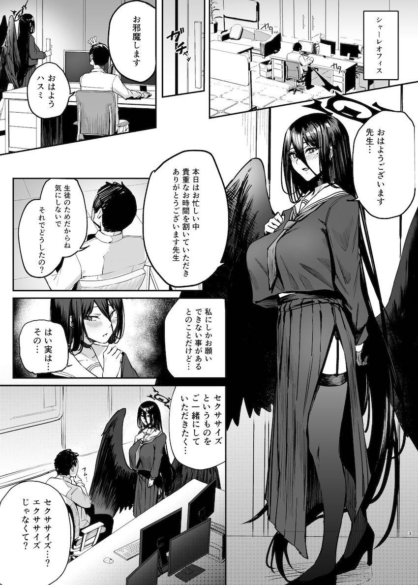 羽川ハスミとセクササイズ！ <> 002