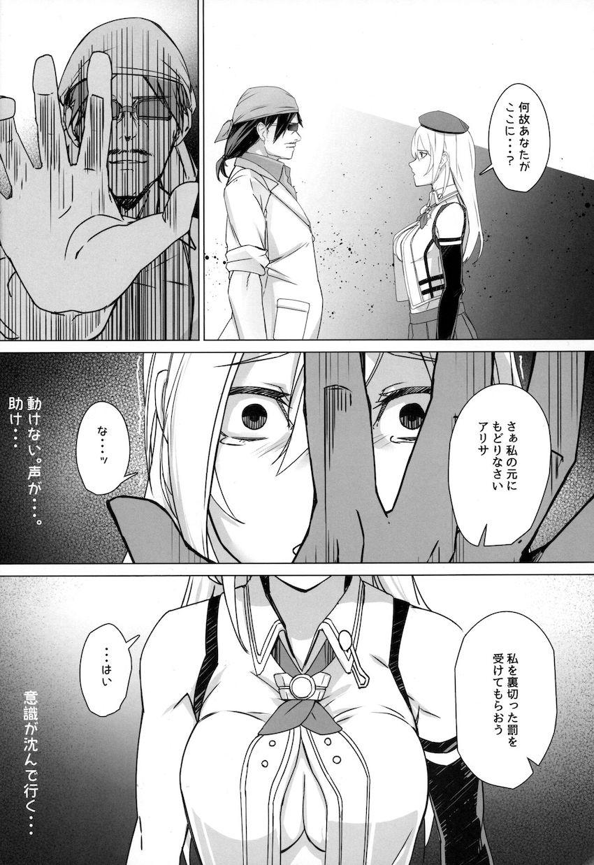 アリサ洗脳催眠メンタルケア <> 005