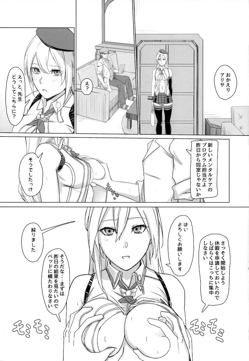 アリサ洗脳催眠メンタルケア <> 008