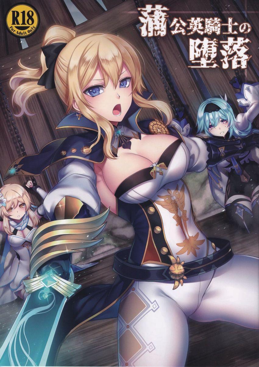 悪堕ちヒルチャール化した蛍とエウルアに犯されるジン！ <> 1