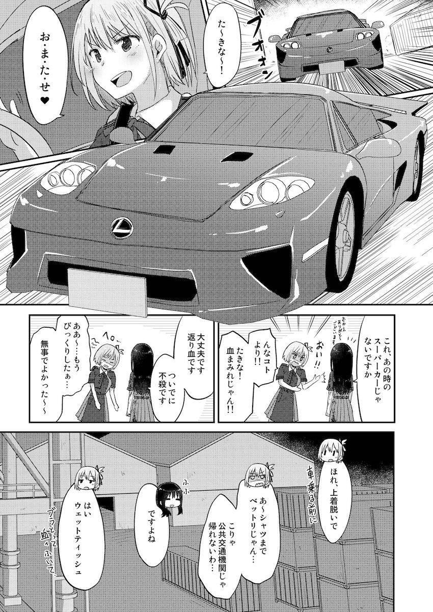 プチシリアスなたきちさカーセックス本 <> 012