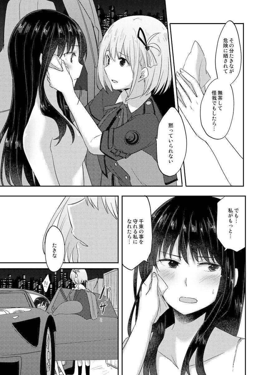 プチシリアスなたきちさカーセックス本 <> 014