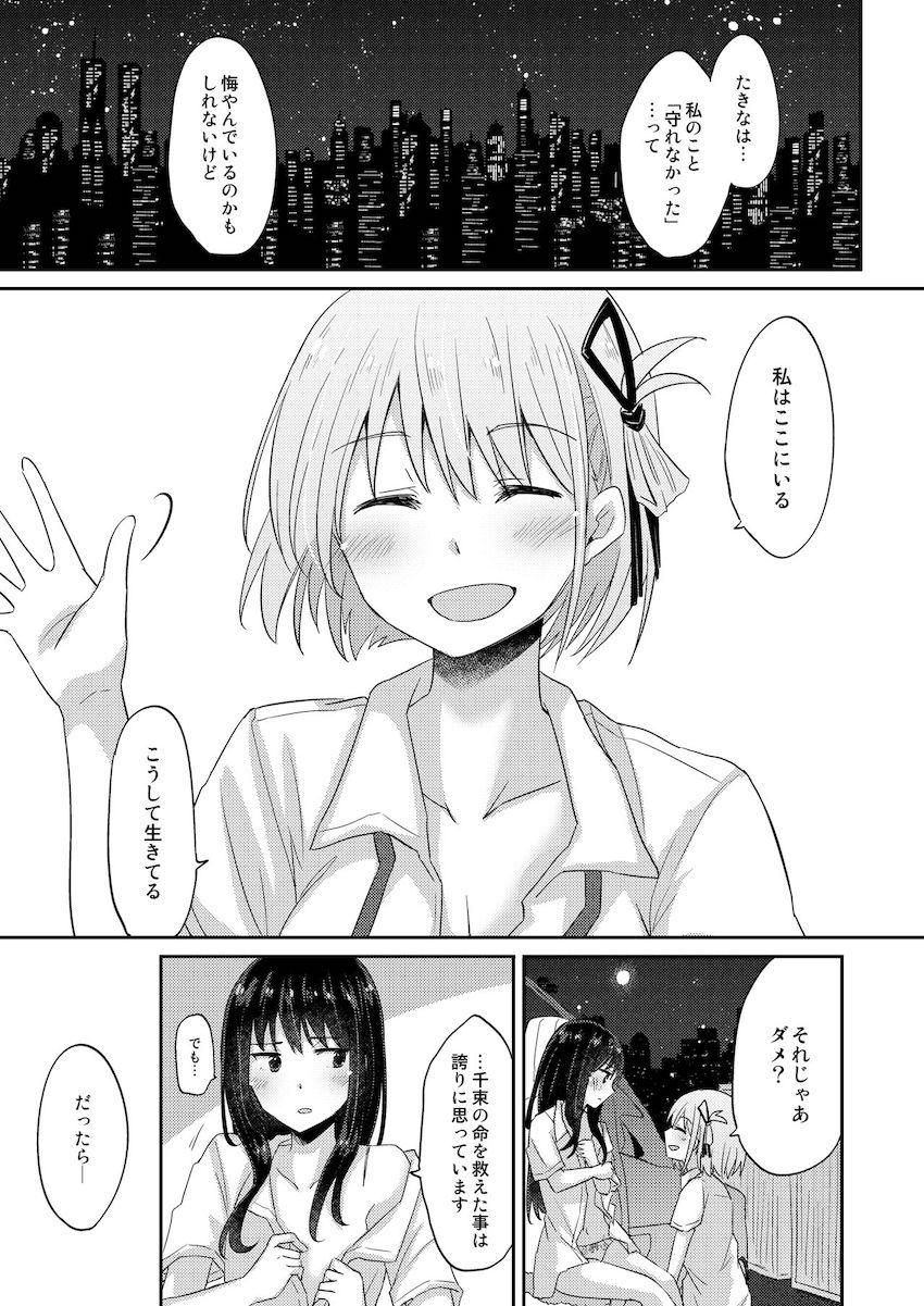 プチシリアスなたきちさカーセックス本 <> 016