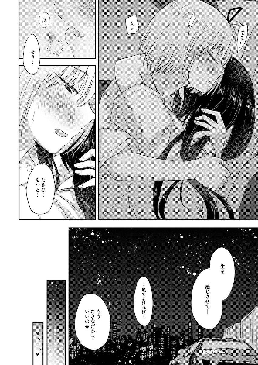 プチシリアスなたきちさカーセックス本 <> 023