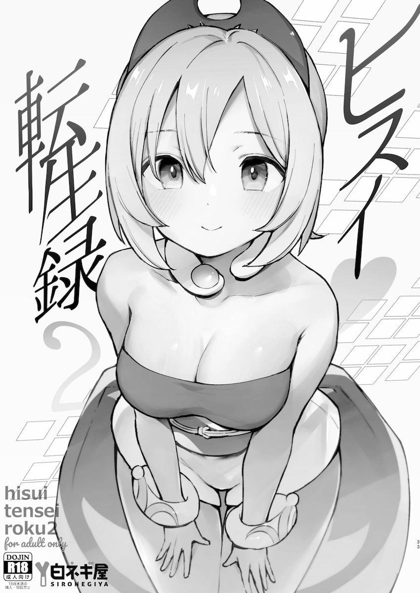 異世界転生してパコパコ無双する総集本 <> 032