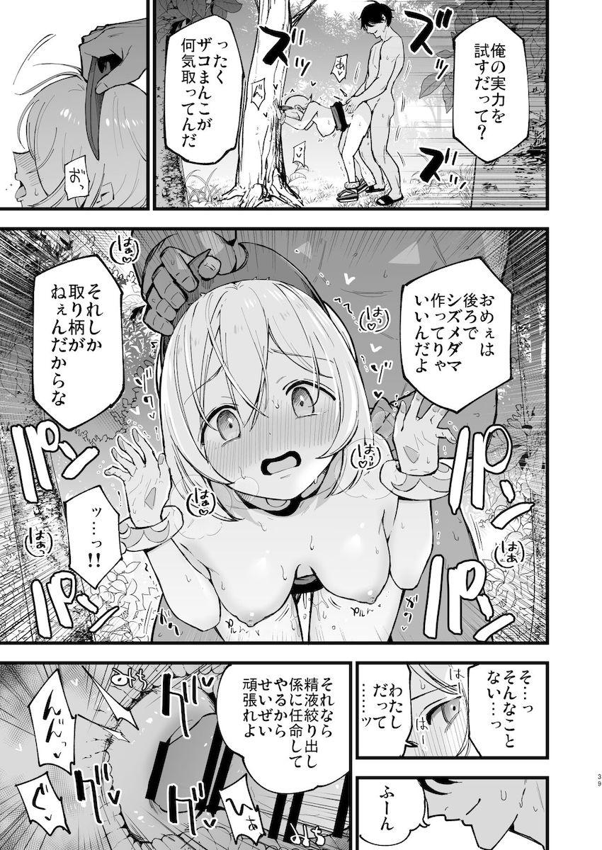 異世界転生してパコパコ無双する総集本 <> 038