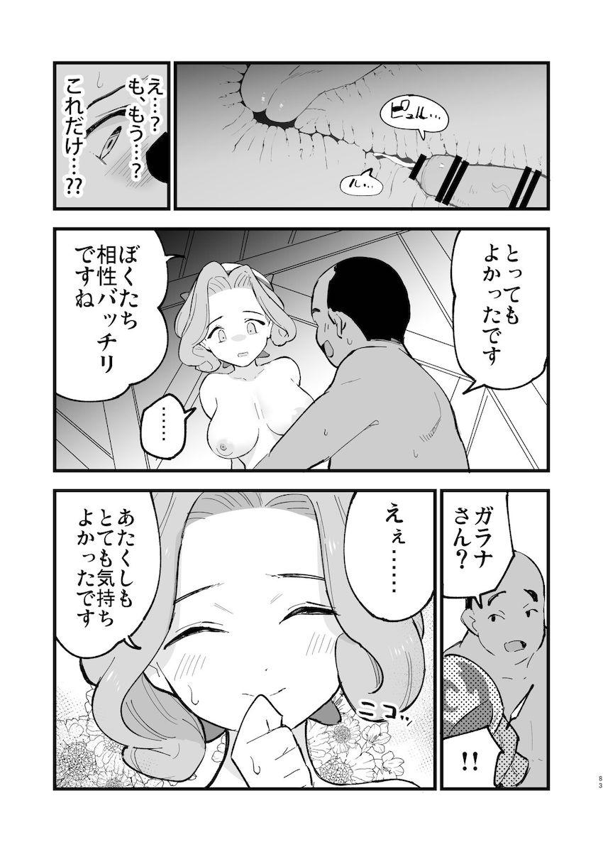 異世界転生してパコパコ無双する総集本 <> 082
