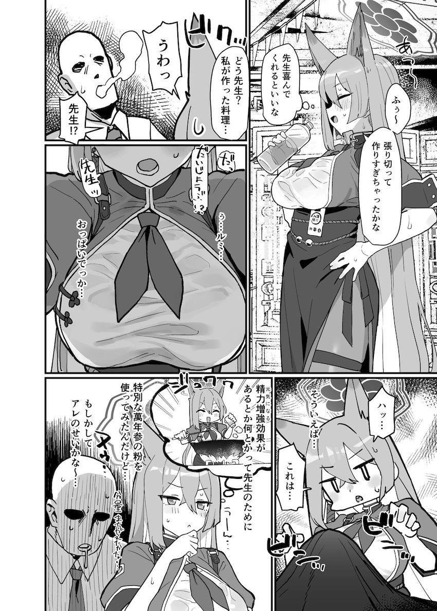 朱城ルミと中出しセックス。バキュームフェラで口内射精！ <> 1