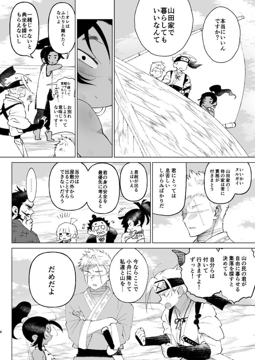 幼妻ヌルガイちゃんと結婚して子作りする話 <> 005