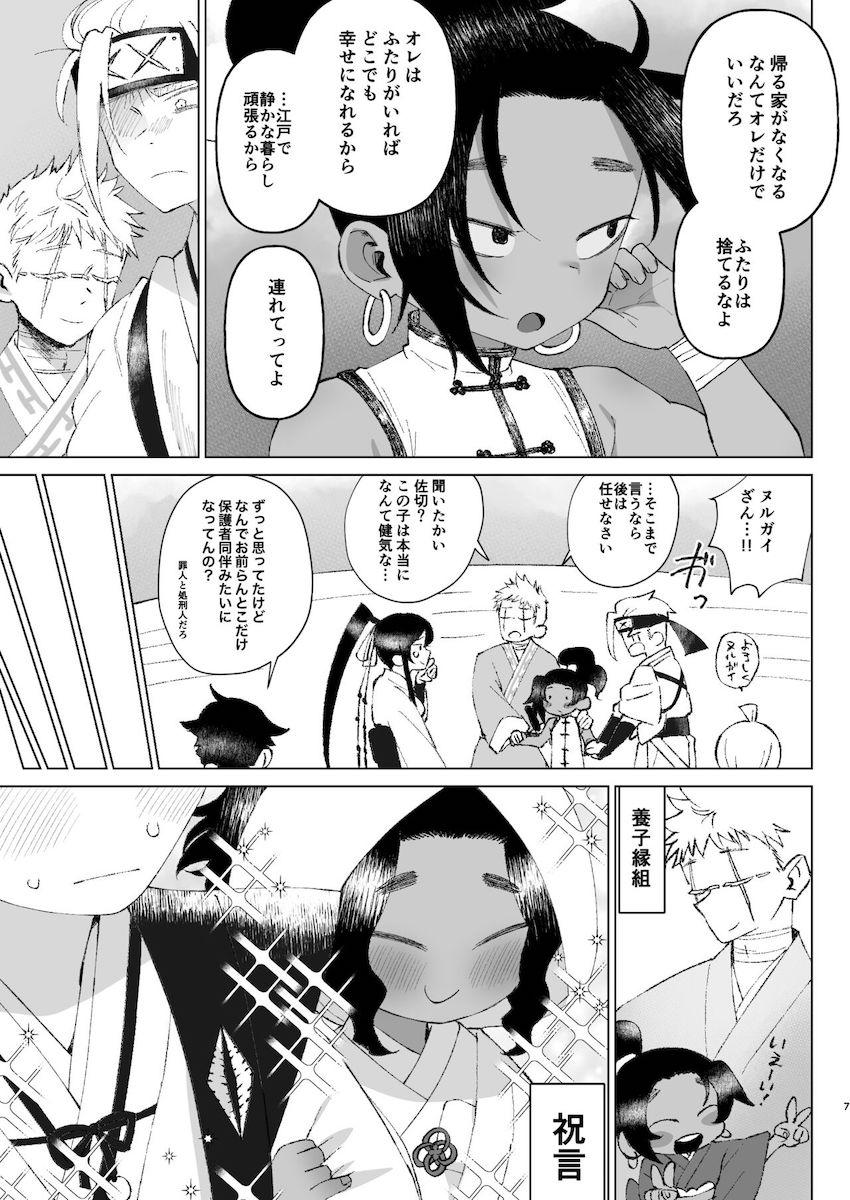 幼妻ヌルガイちゃんと結婚して子作りする話 <> 006