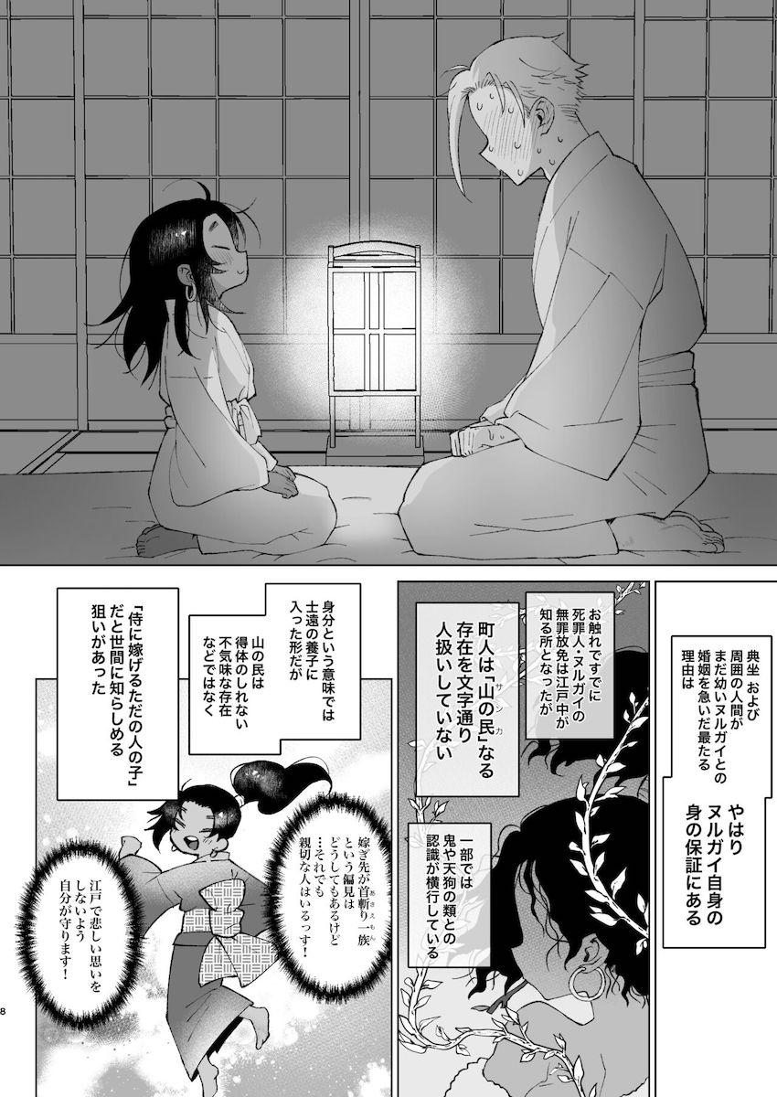 幼妻ヌルガイちゃんと結婚して子作りする話 <> 007