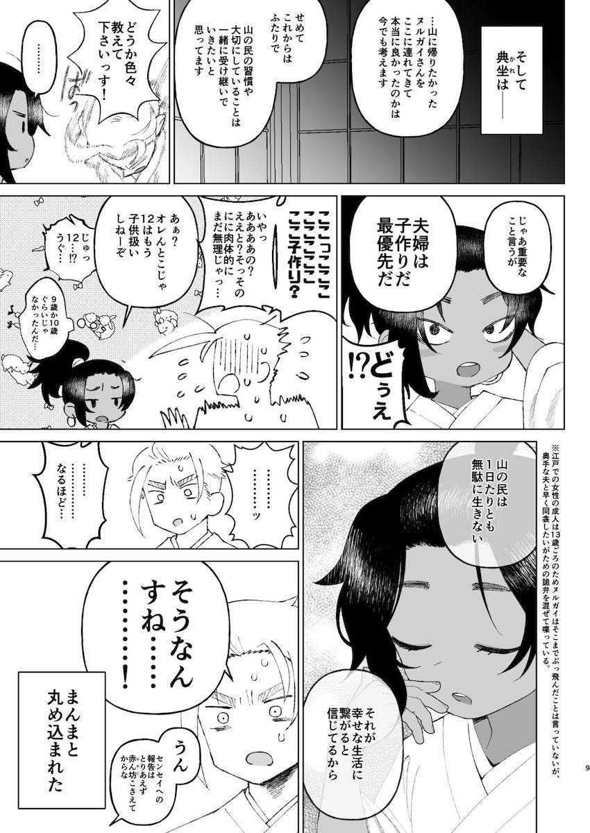 幼妻ヌルガイちゃんと結婚して子作りする話 <> 008